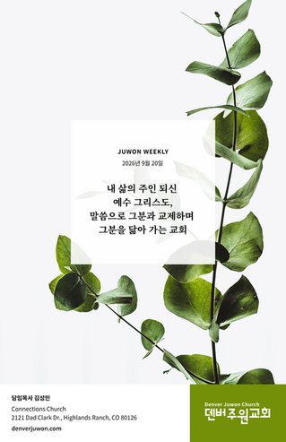 2026년 9월 20일 주보