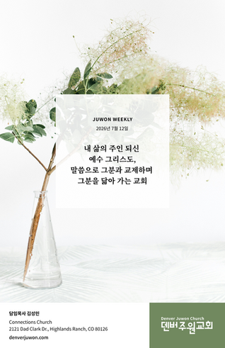 2026년 7월 12일 주보