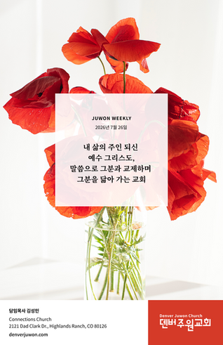 2026년 7월 26일 주보