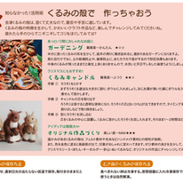 くるみの殻で　作っちゃおう！