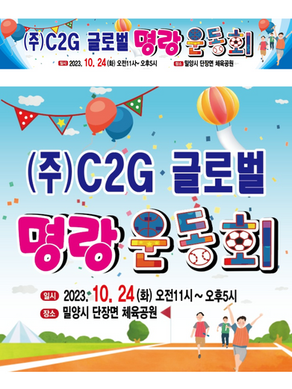 씨투지글로벌 명랑운동회 & 로또데이 (231024)