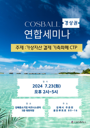 가상자산 결제 기축화폐 'CTP'