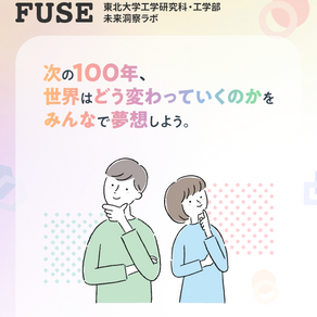 REWORLDING: Global Dialogues on Futures Design 登壇！