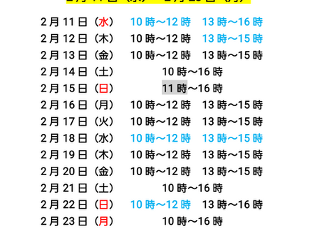 2月11日〜2月23日までの
堂内拝観・御朱印受け付け予定です。