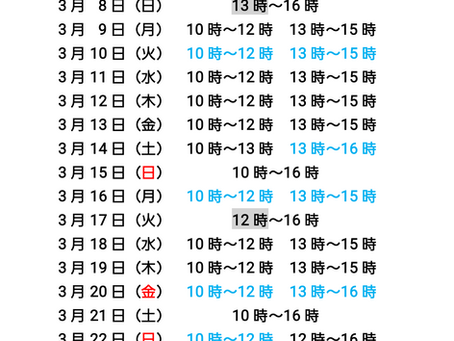 3月8日〜3月22日までの
堂内拝観・御朱印受け付け予定です。