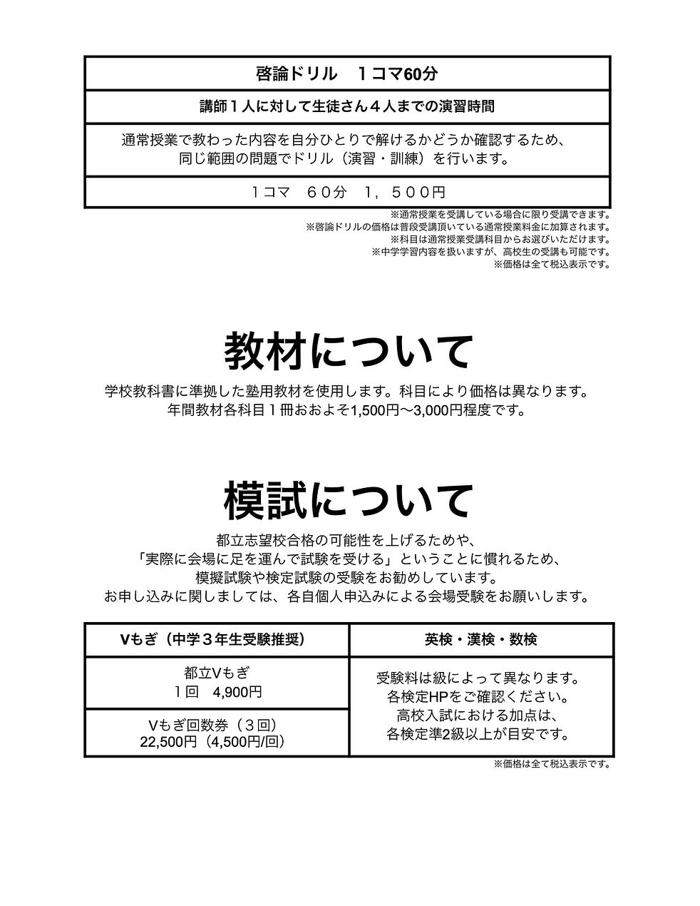 授業料2025.2改定2.jpeg