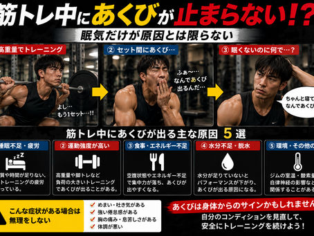 筋トレ中にあくびが出るのはなぜ?眠くないのに出る原因3選