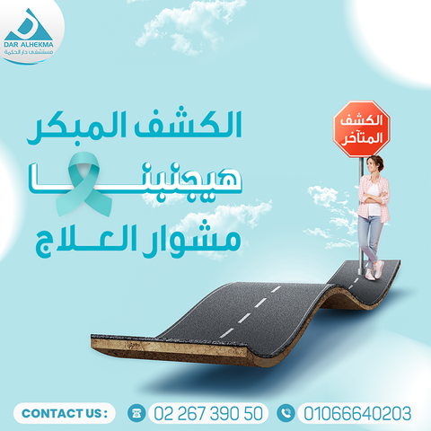 Dar-ElHekma-Hospital