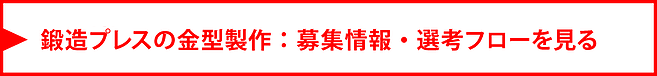 鍛造プレス.png