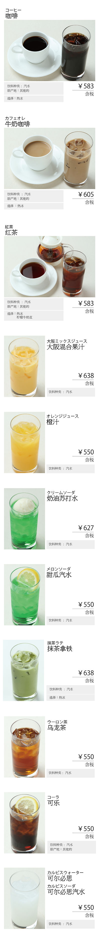 2604北京_ドリンク.jpg