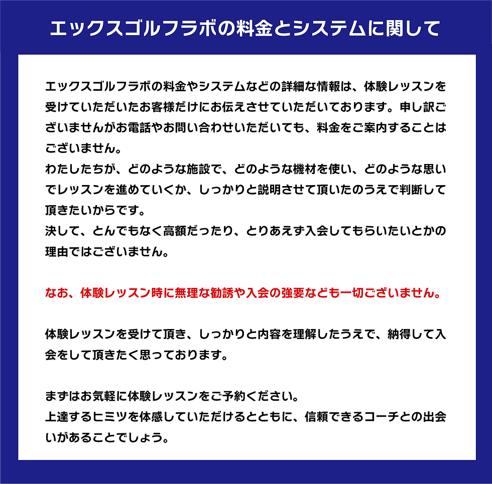エックスゴルフラボの料金とシステムに関して.png