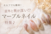 セルフでも簡単!意外と奥が深い!?マーブルネイル特集♪