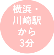 横浜・川崎3分.png
