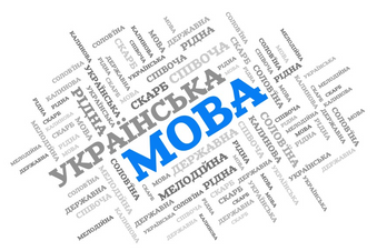 Звучи, українське слово!