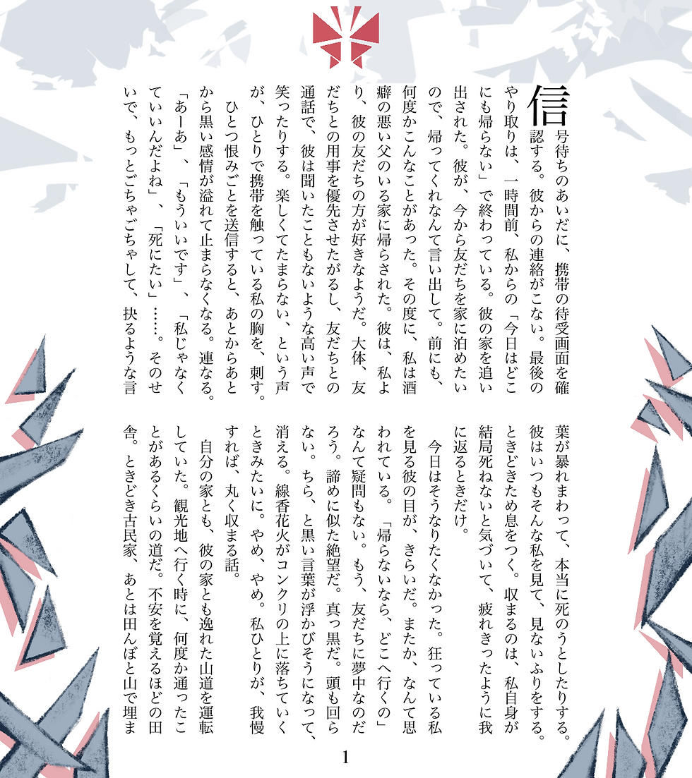 サムネイル： 「セラピーロード」逸月龍