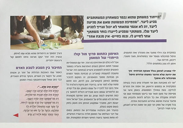 כתבה באבן שוהם, זוהר יעקב אימון איש למתבגרים