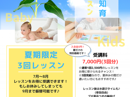 伸びる子は夏にやっている✨7,8月はサマーレッスン!🌻