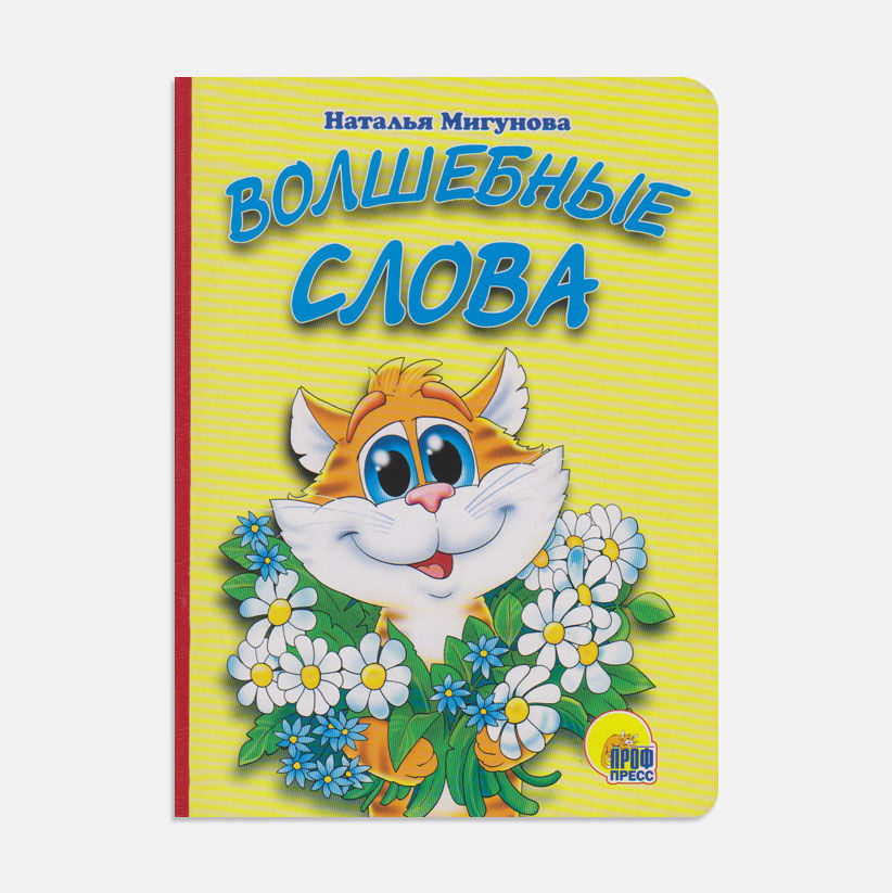 Волшебные слова . Картонка