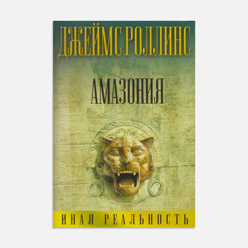 Амазония