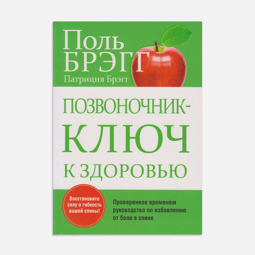 Позвоночник-ключ к здоровью