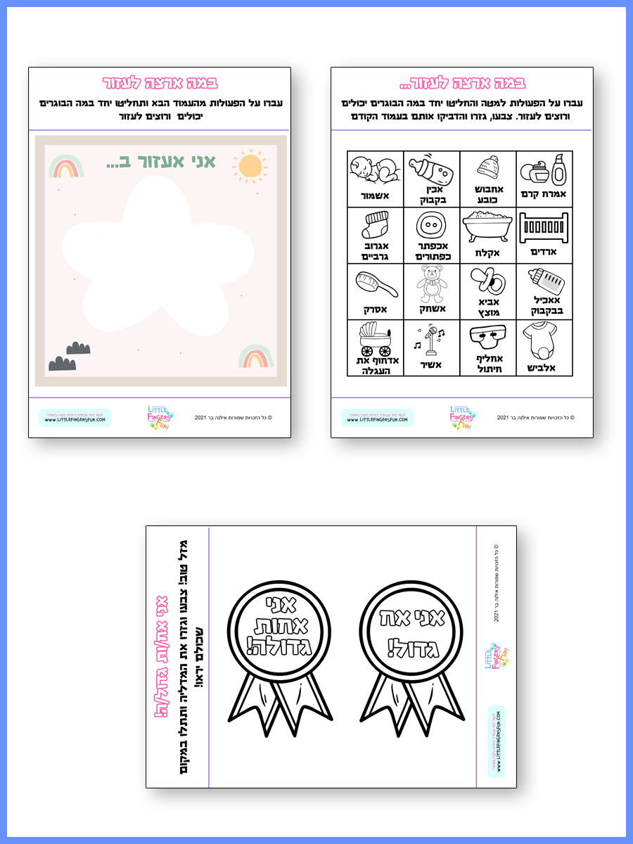 תמונה ממוזערת: תינוק חדש במשפחה- קובץ דיגיטלי להורדה