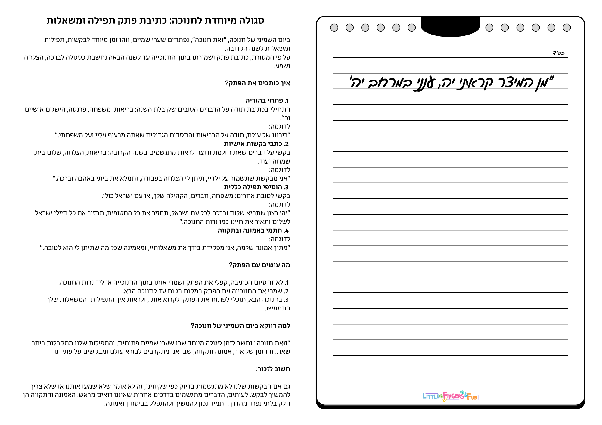 סגולה מיוחדת לחנוכה