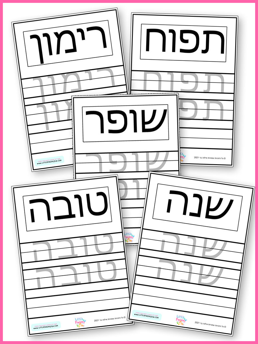 תמונה ממוזערת: חוברת עבודה לראש השנה- קובץ דיגיטלי להורדה