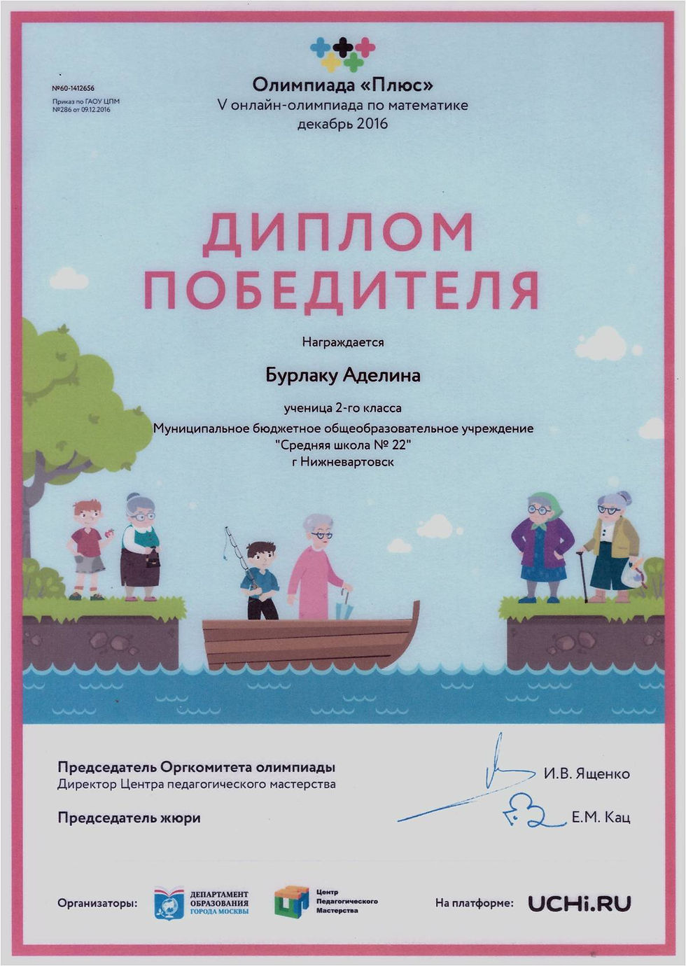 2016 Бурлаку А победитель Плюс
