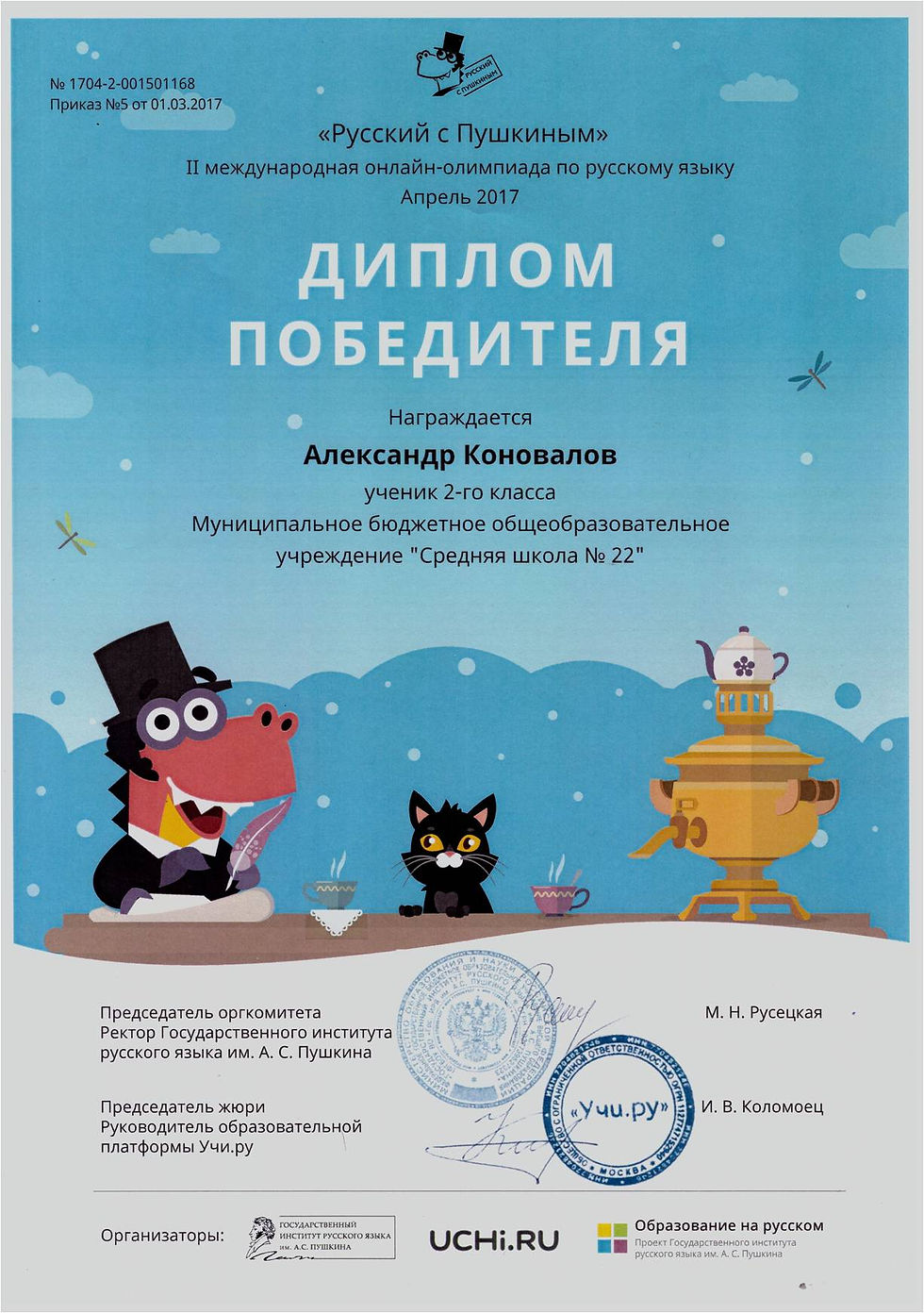 2017 Коновалов А победитель Русский
