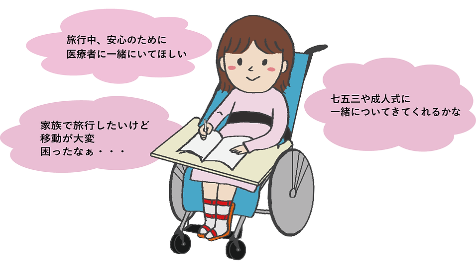 旅行の付き添い挿絵.png