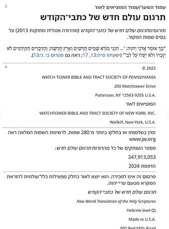 NWT Hebrew _2013 _2022 Title Page.png