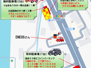 店舗周辺地図、駐車場、駐輪場