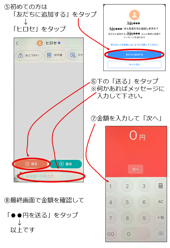 PayPayでの料金送信手順2.docx.png