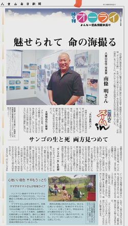 八重山毎日新聞 時々刊オーライ