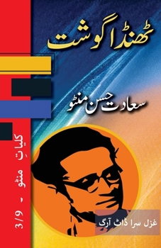 Thanda Gosht (Cold Flesh), 1950