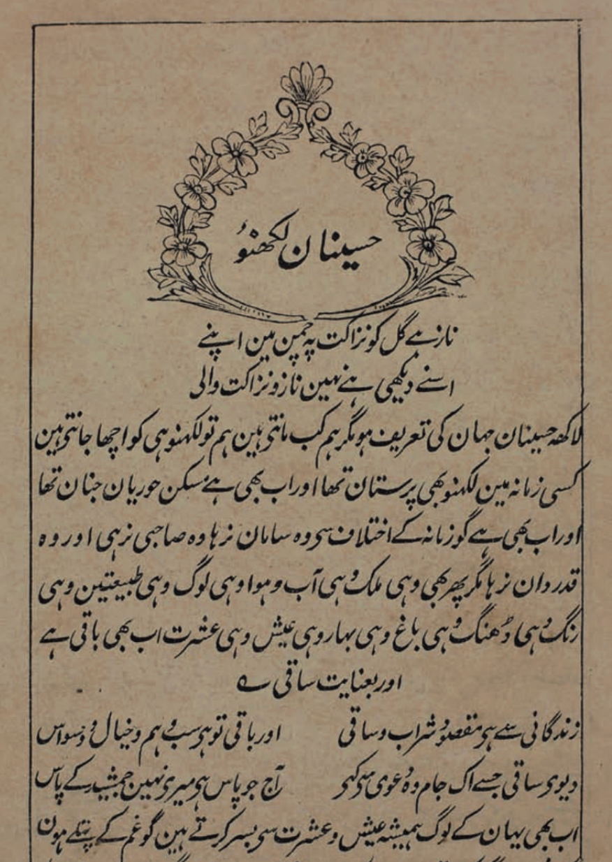 “Introduction, Ḥasīnān-e Lakhnaʾū” / Urdu edition of The Beauties of
