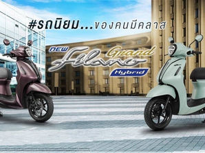 NEW YAMAHA GRAND FILANO HYBRID  “รถนิยม ของคนมีคลาส”สีสันใหม่! เกล็ดสีพิเศษ...โดดเด่นอย่างมีระดับ