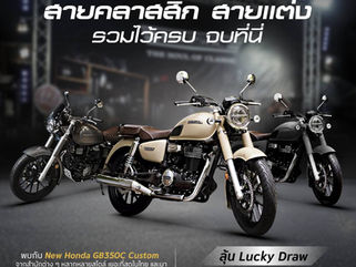 ฮอนด้าบิ๊กไบค์ นำทัพ Honda GB350C คัสตอม ร่วมงาน Bangkok Hot Rod Custom Show 2026 ชวนสัมผัสเสน่ห์รถคลาสสิก พร้อม Test Ride และลุ้น Honda GB350C Limited Edition by FatBoy Design พิเศษคันเดียวในโลก
