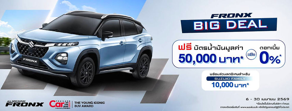 ซูซูกิ เดินหน้าต่อยอดกระแสมอเตอร์โชว์ขยายแคมเปญ “FRONX BIG DEAL” ช่วยลูกค้าลดภาระ ฝ่าวิกฤตราคาน้ำมันพุ่ง ฟรี! บัตรเติมน้ำมันสูงสุด 50,000 บาท หรือรับดอกเบี้ย 0%หรือฟรี!