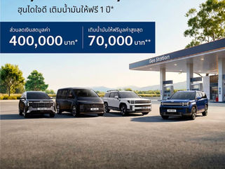 Hyundai Mid Year Deal จัดเต็มดีลแรง! ส่วนลดสูงสุด 400,000 บาท(1) พร้อมเติมน้ำมันให้ฟรี 1 ปี สูงสุด 70,000 บาท(3) ถึง 30 มิถุนายนนี้เท่านั้น