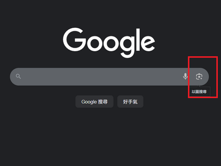 google搜圖