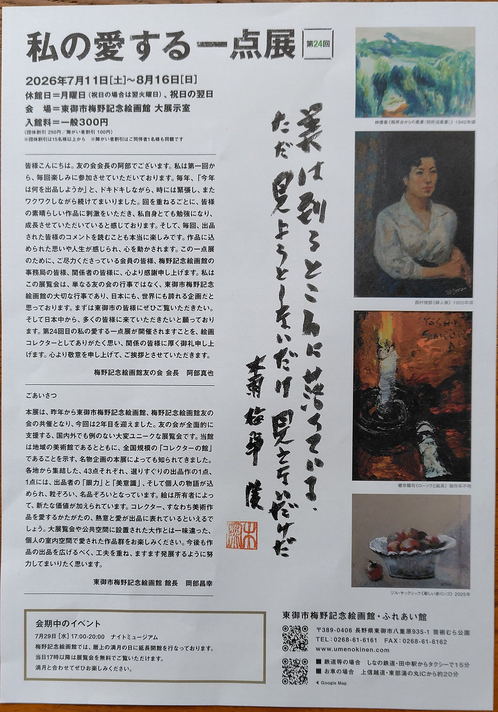 「私の愛する一点展2026」チラシ