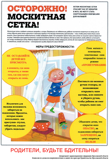 листовка МОСКИТНАЯ СЕТКА новая.png