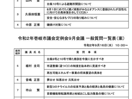 壱岐市議会 議員一般質問の再放送を19時より