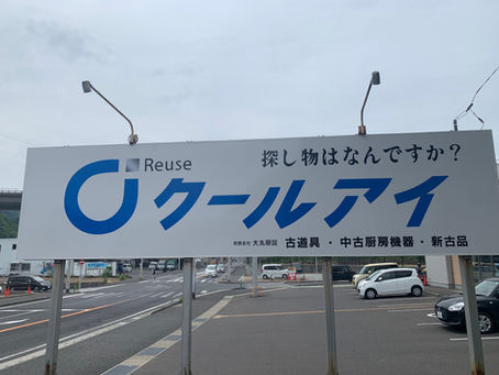 看板リニューアル