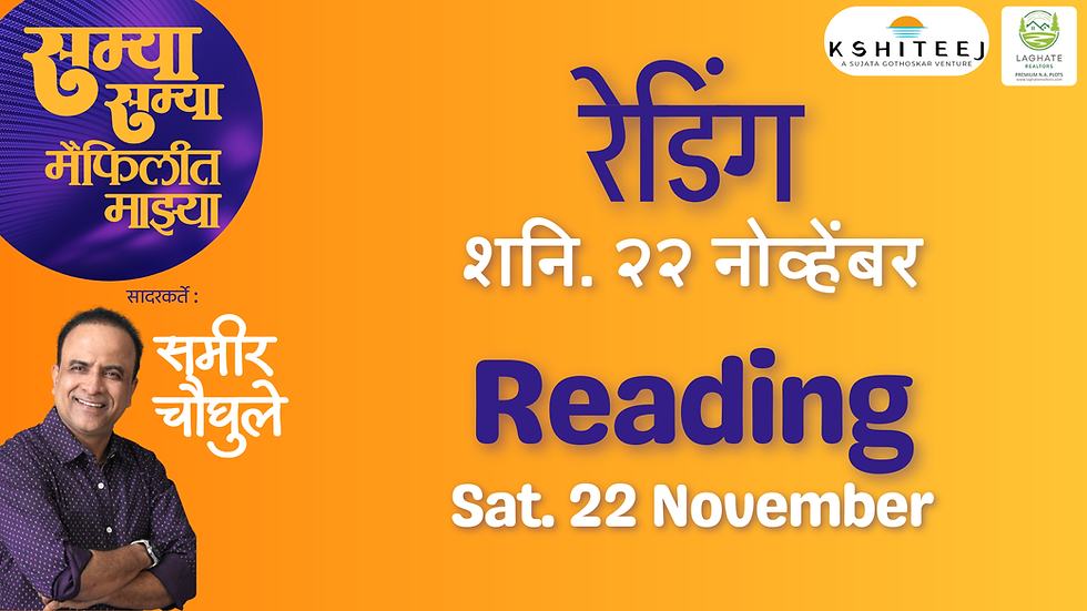 Reading - Samya Samya Maifilit Majhya