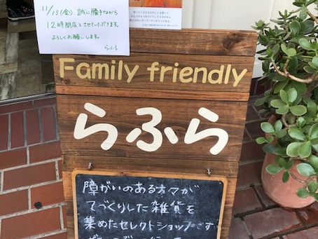 見学!ライフサポート協会さんに伺いました!