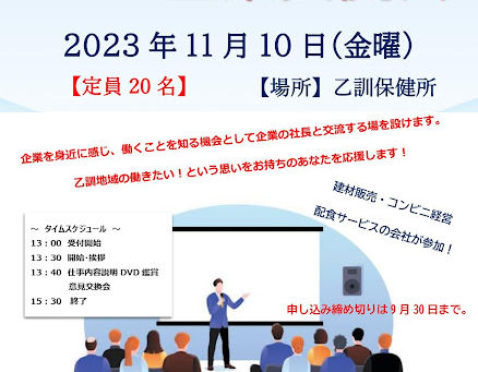 ミニ企業交流会に参加してきました!