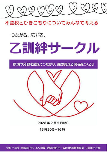 令和7年度第7回乙訓絆サークル_page-0001 (1).jpg