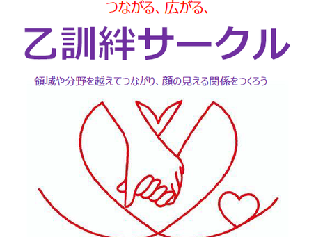 明日から8月。8月は乙訓絆サークルです!